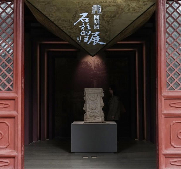 北京圓明園博物館於上年10月展出七件曾流失的石柱文物。（中新社圖片）
