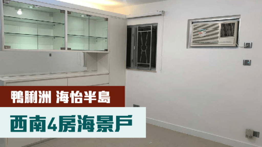 鴨脷洲海怡半島2期怡滿閣低層H室,叫價1368萬,實用呎價約17697元。