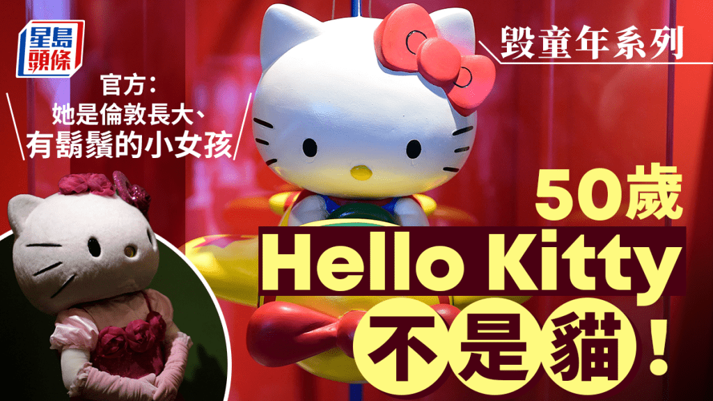官方再澄清Hello Kitty是人不是貓。
