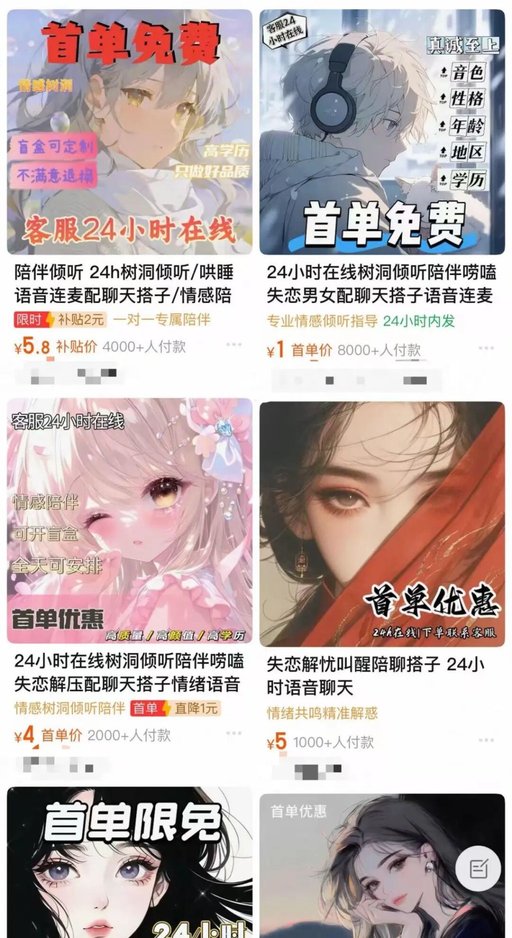 內地線上陪聊市場甚大。