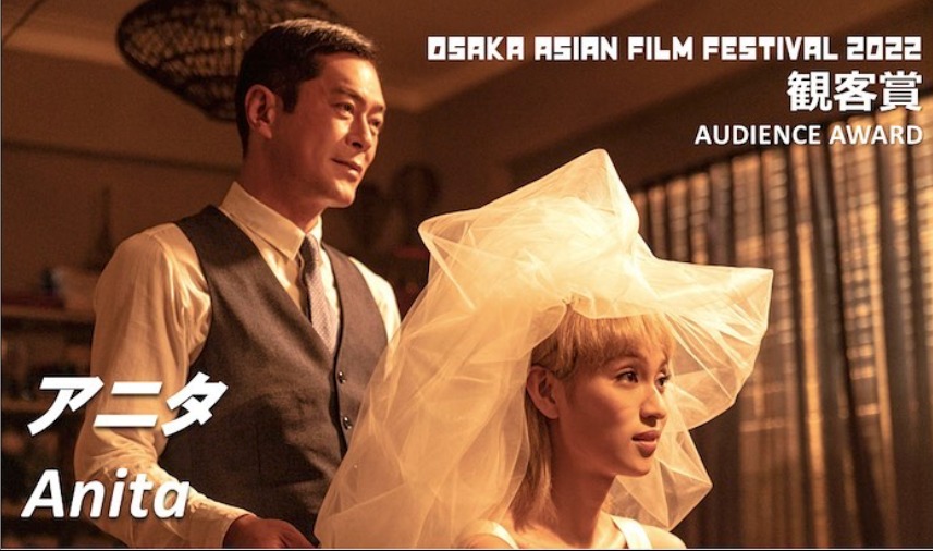 「第十七屆大阪亞洲電影節」正式公佈競賽部份獎項，《梅艷芳》奪得兩獎。