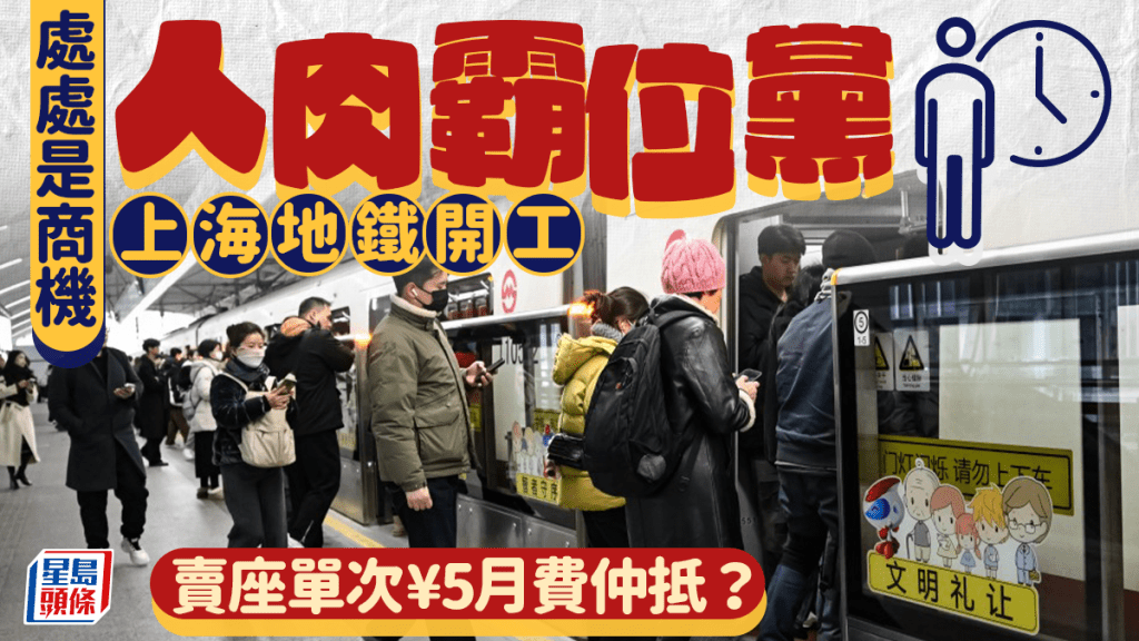 上海地鐵繁忙時間通常座無虛席。