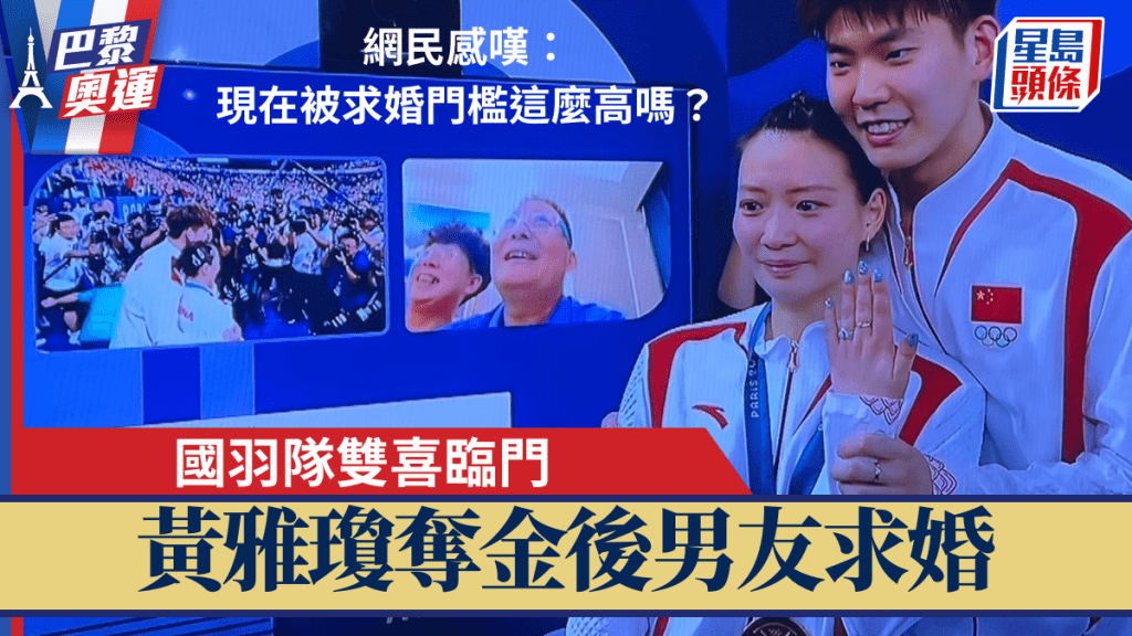 黃雅瓊拍鄭思維奪混雙金牌，男友劉雨辰即場求婚。