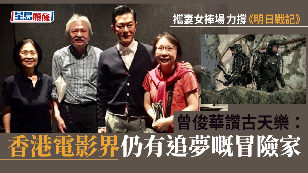 曾俊華(左二)一家入戲院支持古天樂(右二)新片。曾俊華FB圖片