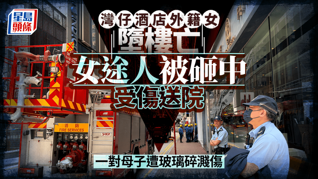 湾仔酒店女子堕楼亡 砸中女途人受伤