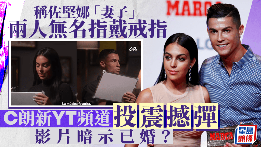C朗推出新YouTube頻道,影片內容疑似公布婚訊。