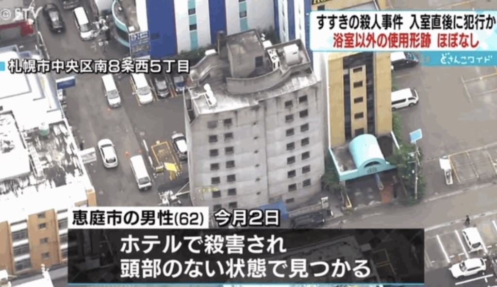 北海道无头命案，警方拘捕女疑犯及其医生父亲。（当地电视台画面）