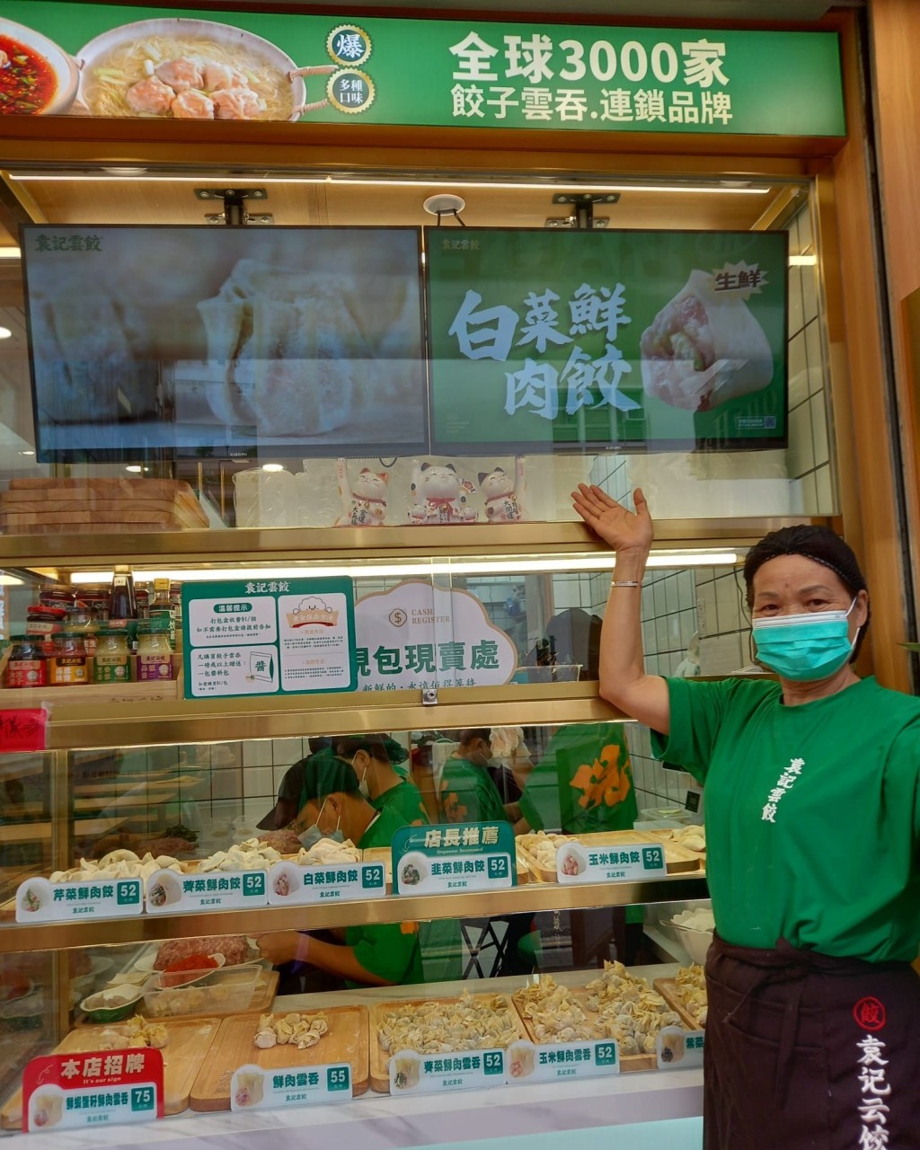 袁記雲餃目前在本港有13間分店。袁記雲餃facebook圖片