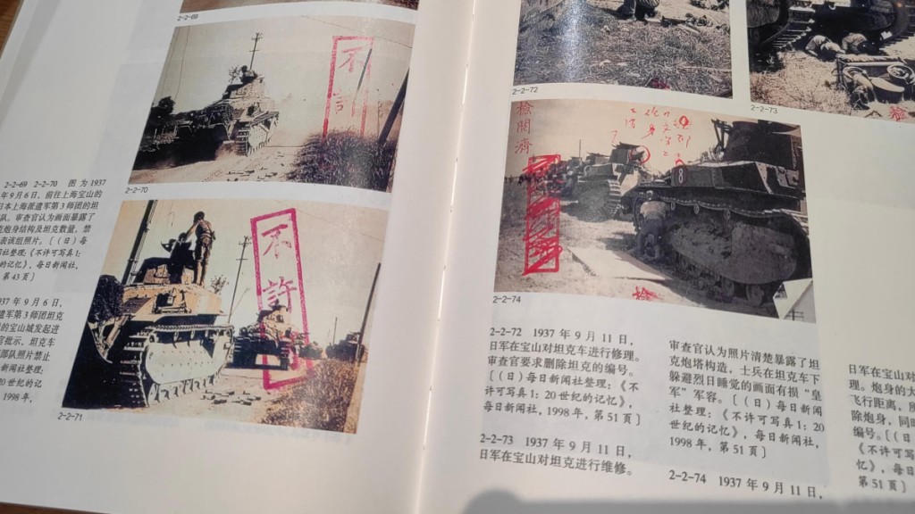 日軍在相片蓋上「不許可」的印戳。（圖：央視新聞）