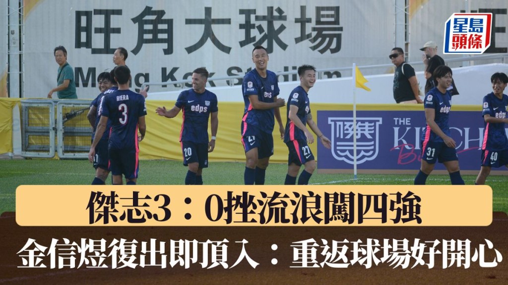 金信煜復出即頂入:重返球場好開心。楊功煜攝