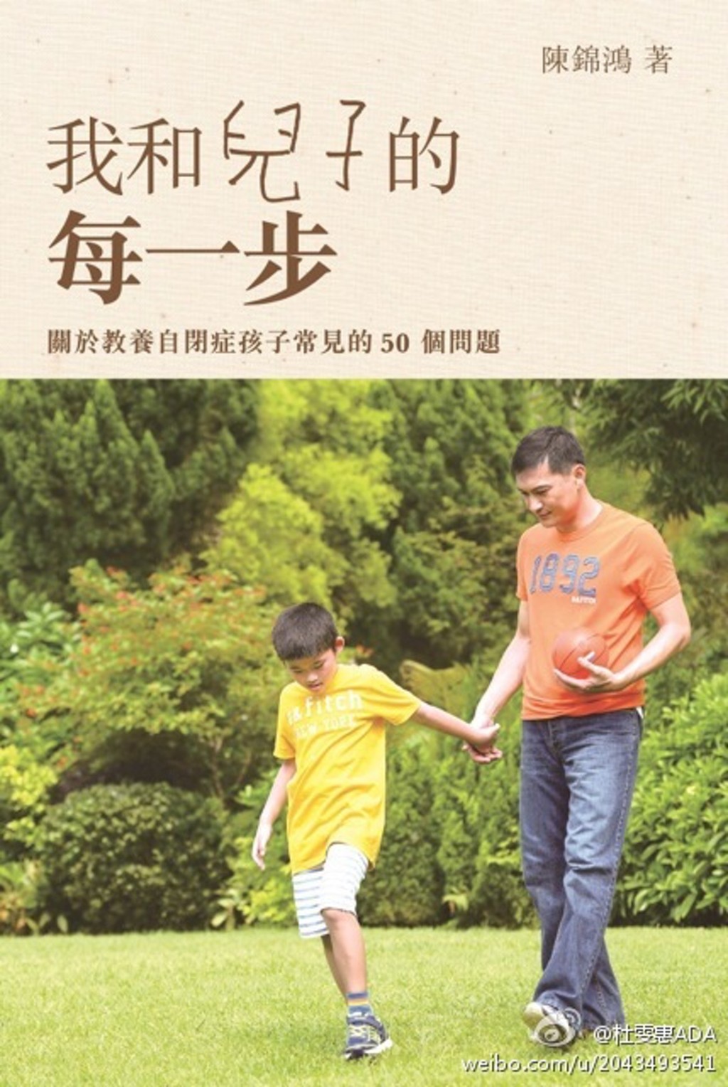 陈锦鸿曾将照顾儿子的心得写成书，表示教自闭儿最重要是耐心。  ​