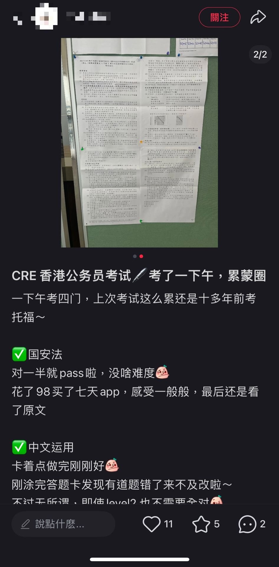 多名用戶發布公務員入職綜合招聘考試的考場照片。小紅書擷圖