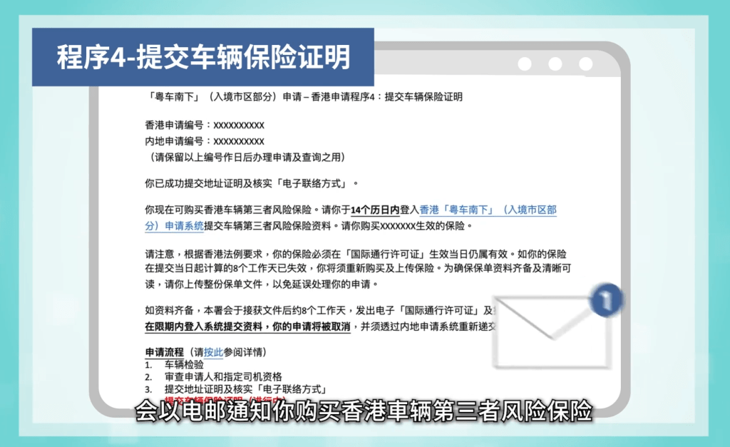 申請人需在申請系統中提交保單副本以供審核。影片擷圖