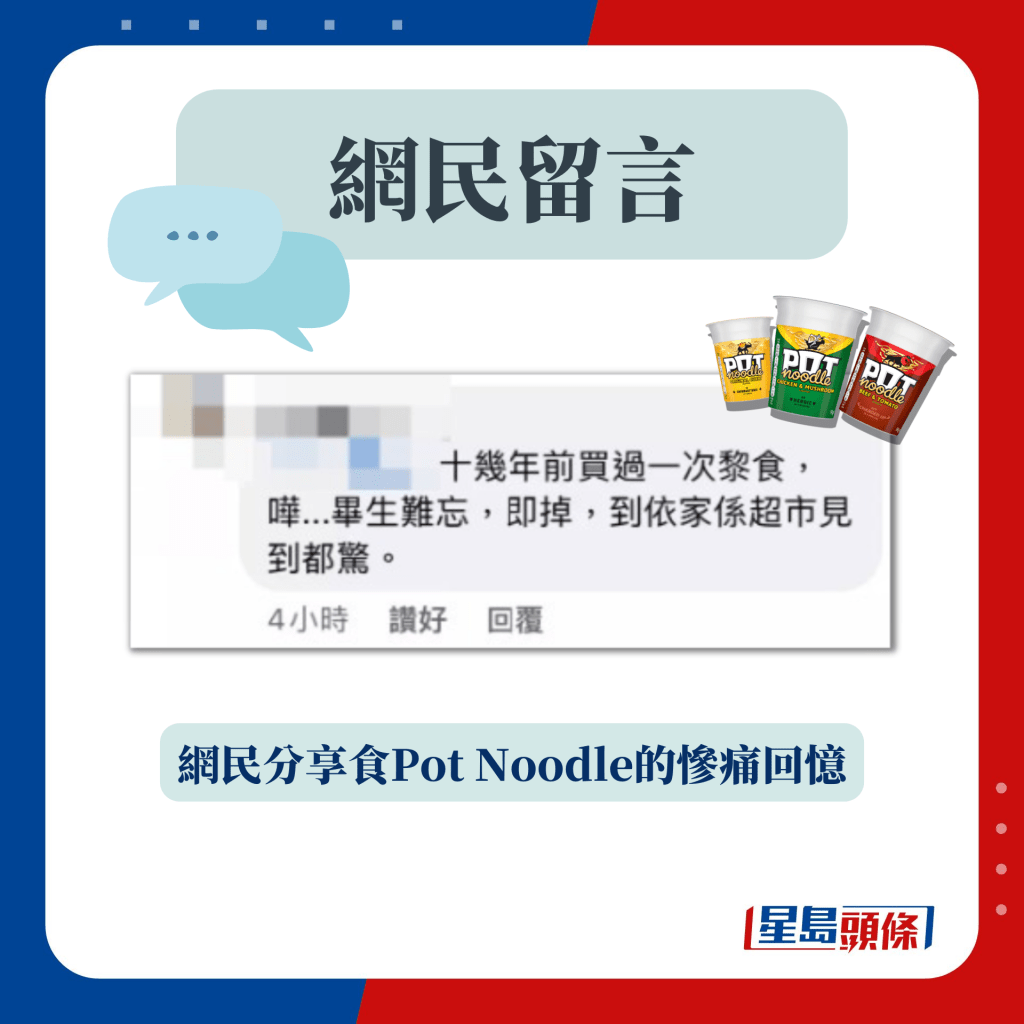 网民分享食Pot Noodle的惨痛回忆