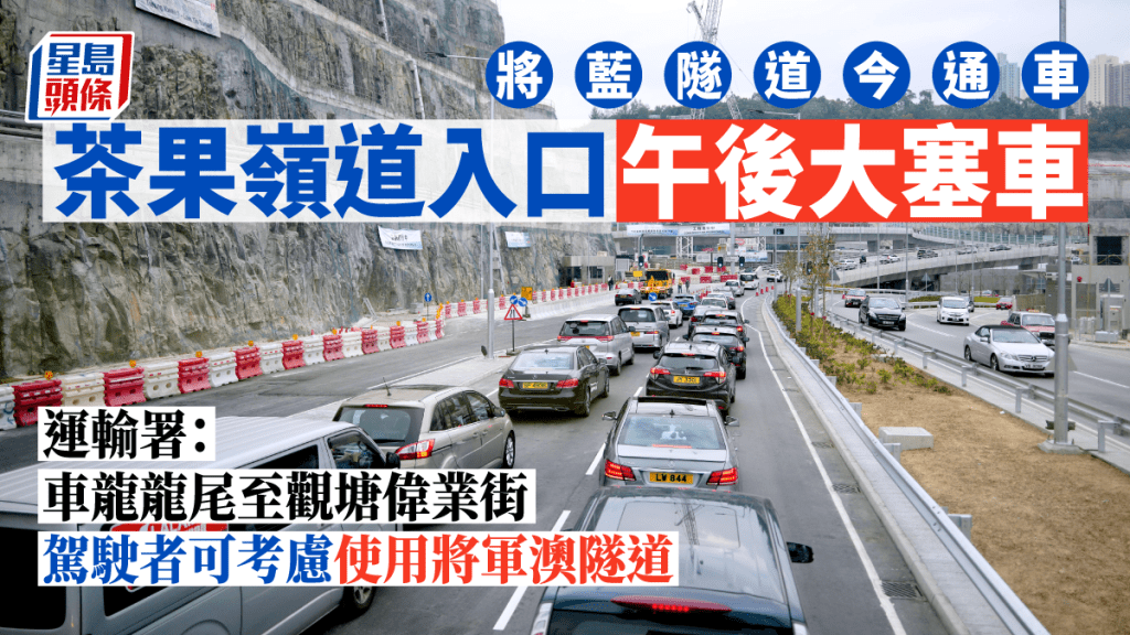 茶果嶺道入口午後大塞車。