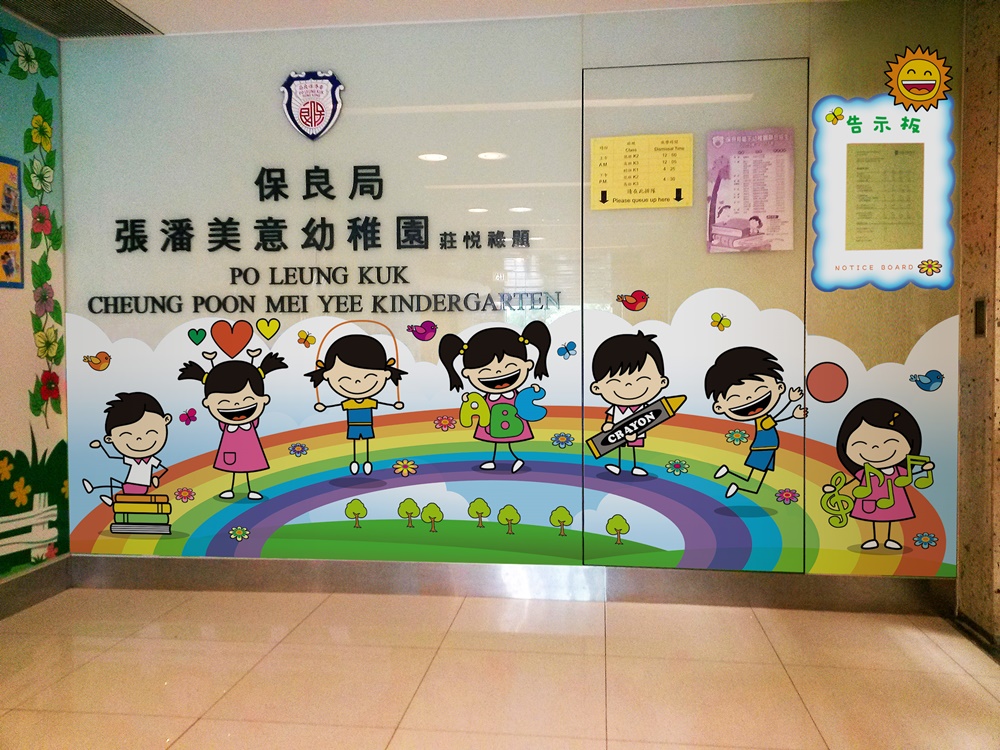 保良局張潘美意幼稚園。網圖