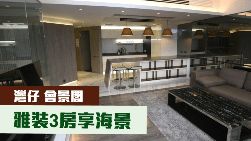 灣仔會景閣高層14室,實用面積1213方呎,現叫價7980萬,同時以月租98000元放租。