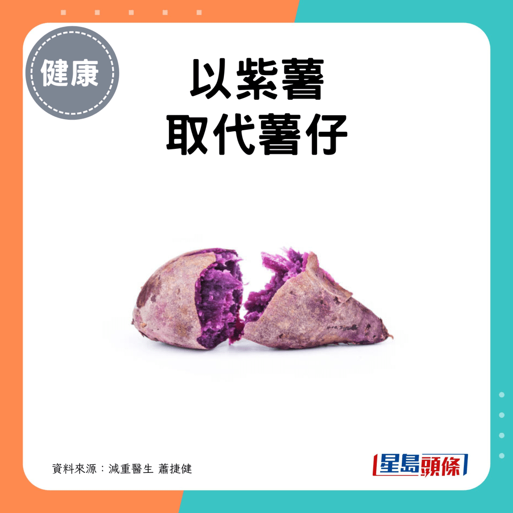 以紫薯 取代薯仔