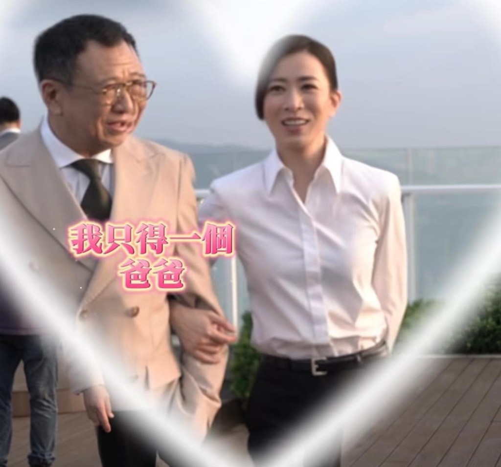 佘詩曼隨即挽實許紹雄手臂說：「我只得一個老竇！」
