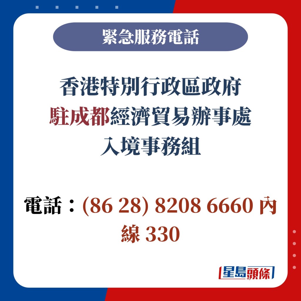 香港特別行政區政府 駐成都經濟貿易辦事處 入境﻿事務組  電話：(86 28) 8208 6660 內線 330