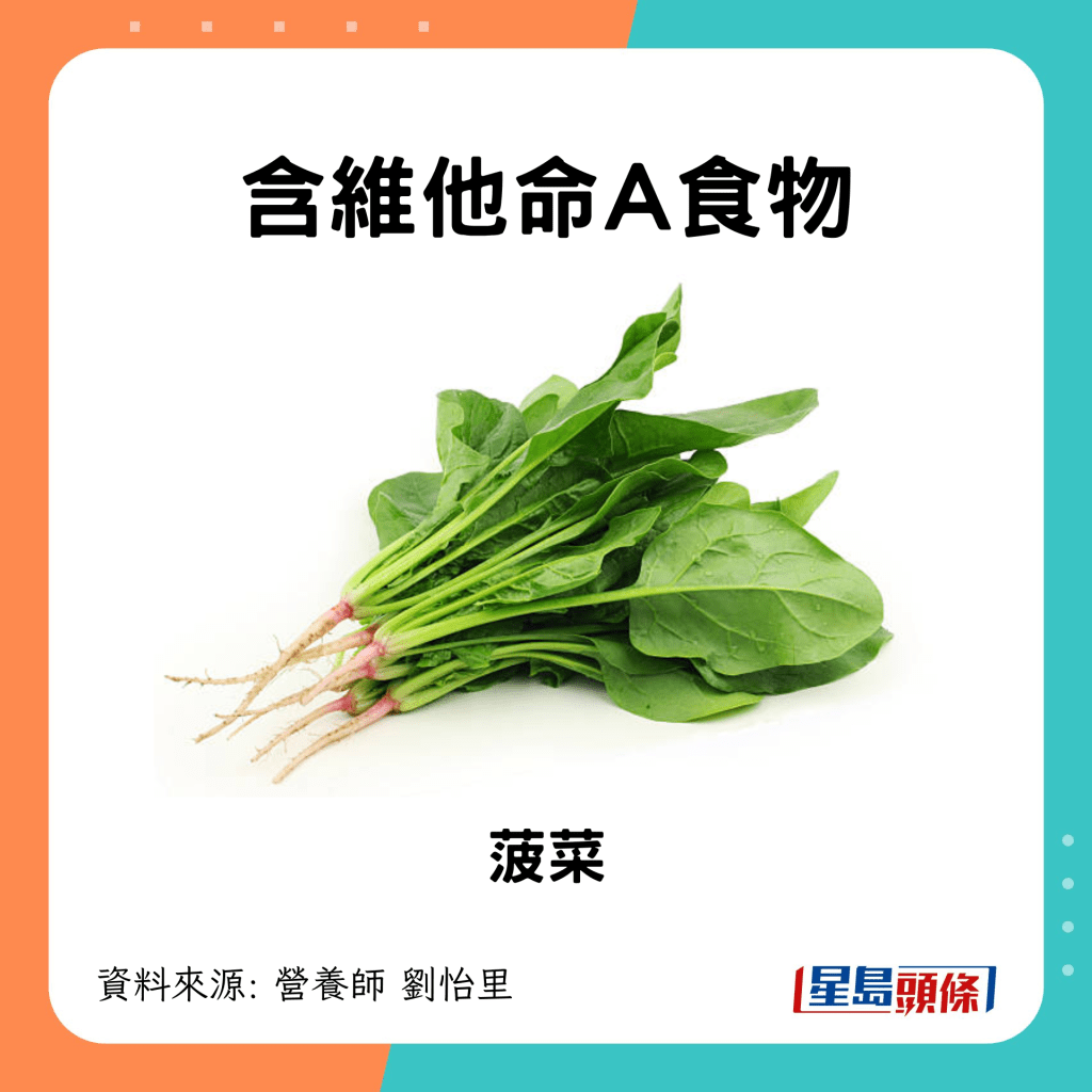 含維他命A食物 菠菜