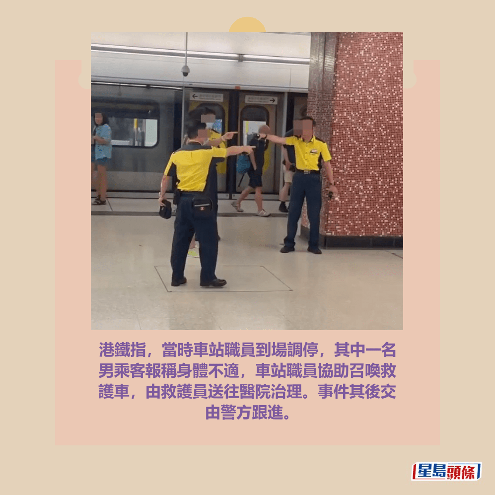 港鐵指,當時車站職員到場調停,其中一名 男乘客報稱身體不適,車站職員協助召喚救 護車,由救護員送往醫院治理。事件其後交 由警方跟進。facebook截圖 港鐵指,當時車站職員到場調停,其中一名 男乘客報稱身體不適,車站職員協助召喚救 護車,由救護員送往醫院治理。事件其後交 由警方跟進。facebook截圖