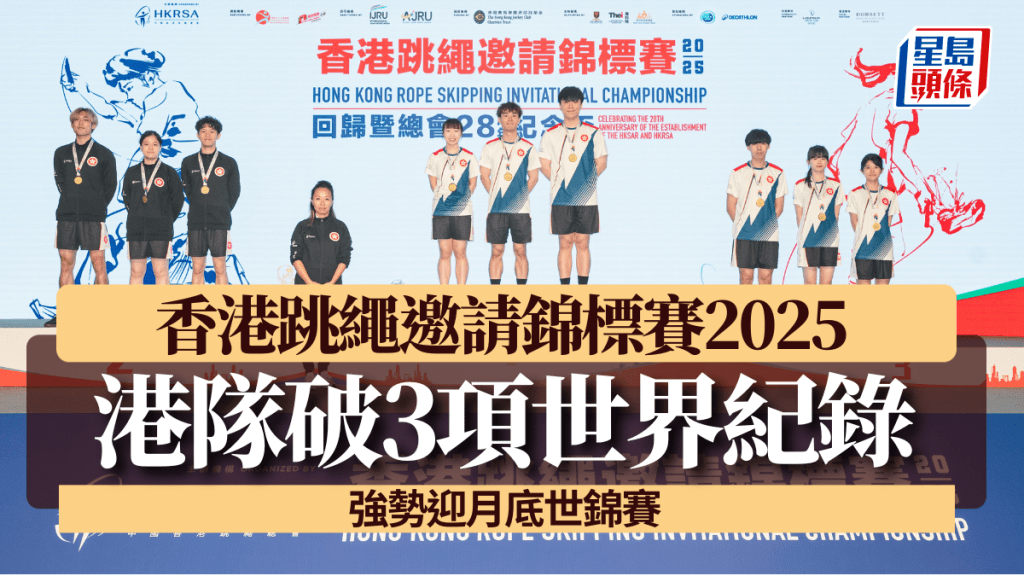 港隊破3項世界紀錄。大會提供