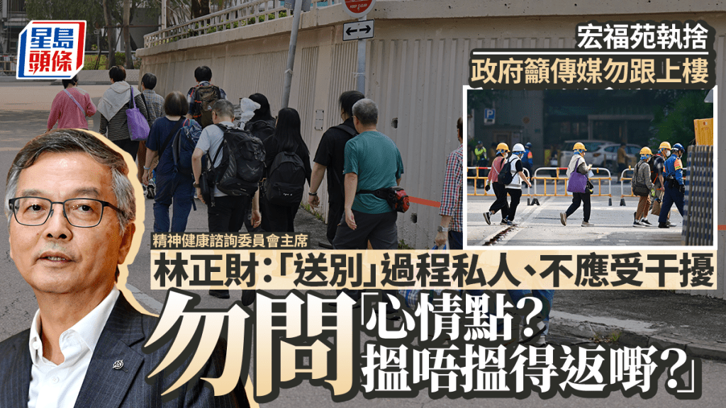 宏福苑執捨︱政府籲傳媒勿隨居民上樓 林正財：「送別」過程私人 不應受干擾免二次傷害