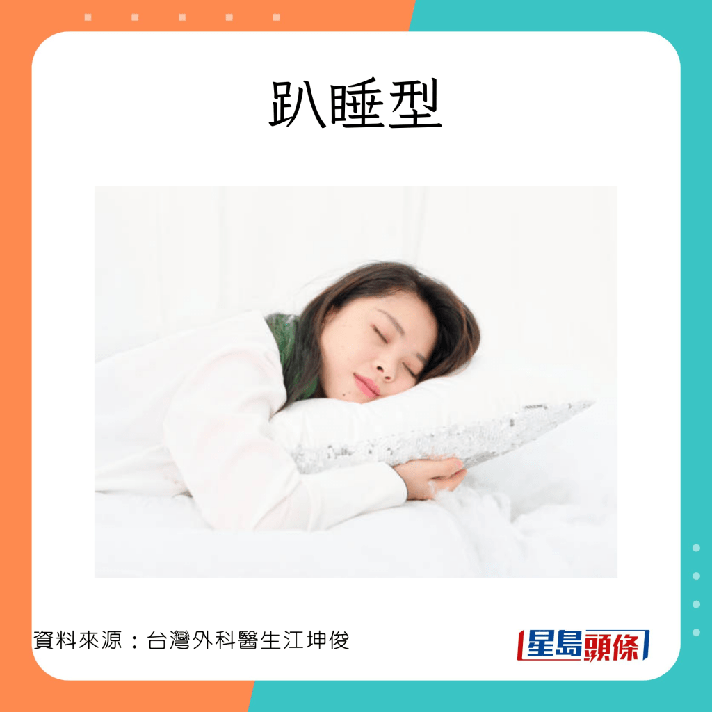 外科医生江坤俊分享3种常见错误睡姿。