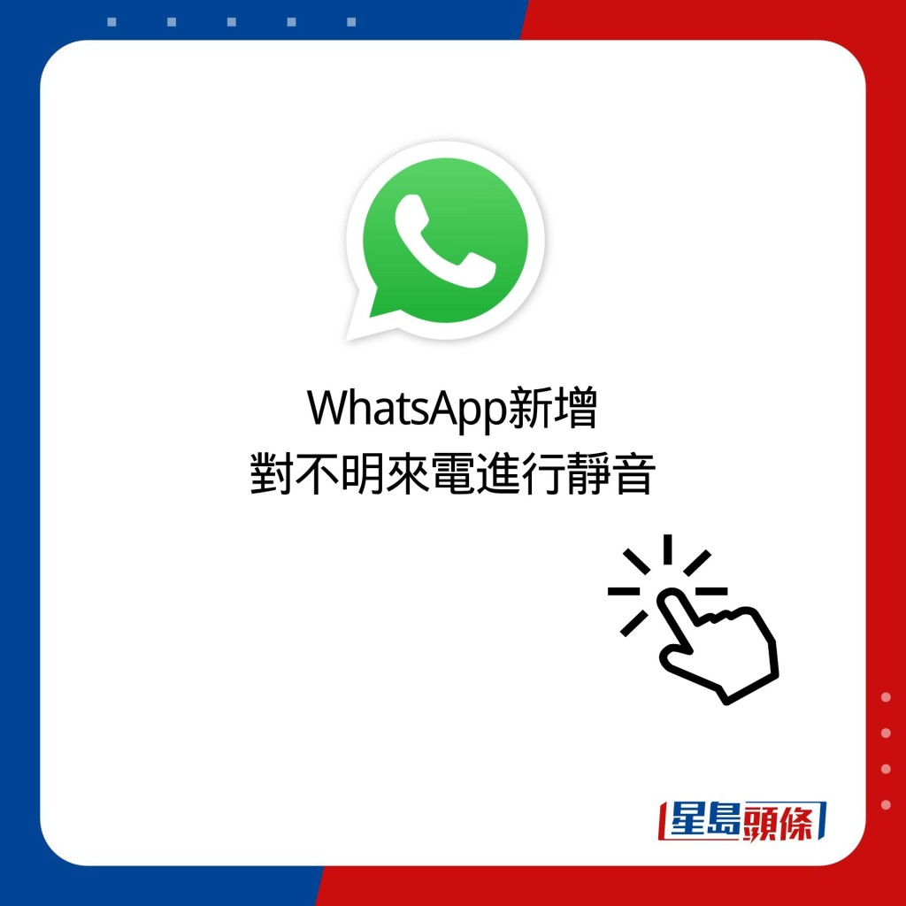 WhatsApp新增對不明來電進行靜音