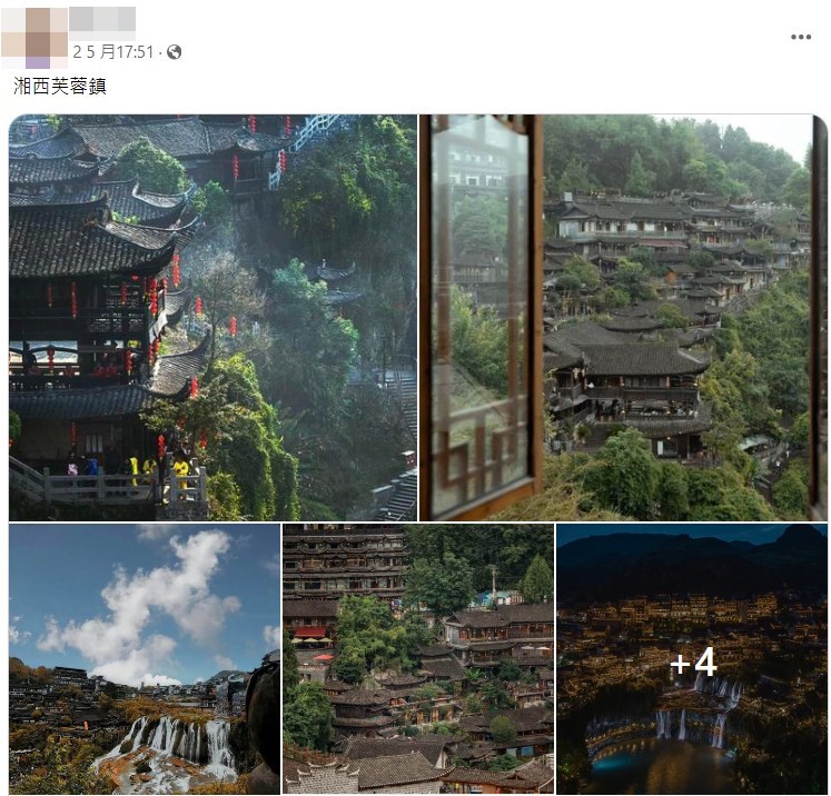 網民「芙蓉鎮」打卡(三)。fb截圖 網民「芙蓉鎮」打卡(三)。fb截圖