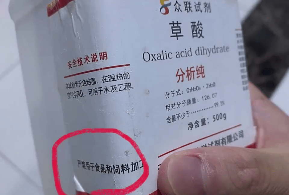 “草酸”是工业化学品,禁用于食材。 资料图 “草酸”是工业化学品,禁用于食材。 资料图