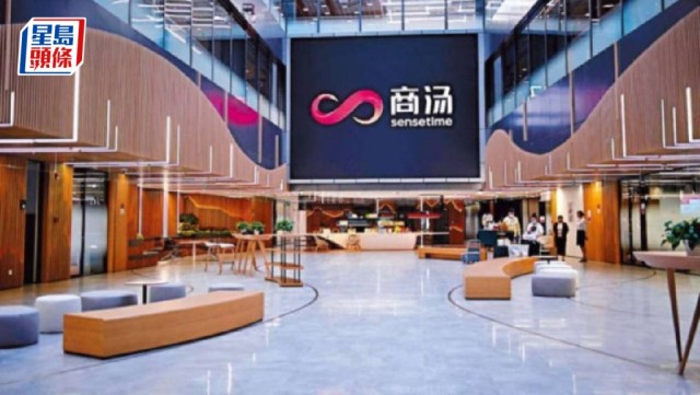 商湯發盈喜 料扭虧賺最多7億 股價一度急升13%