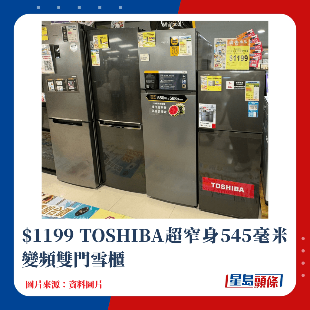 $1199 TOSHIBA超窄身545毫米變頻雙門雪櫃