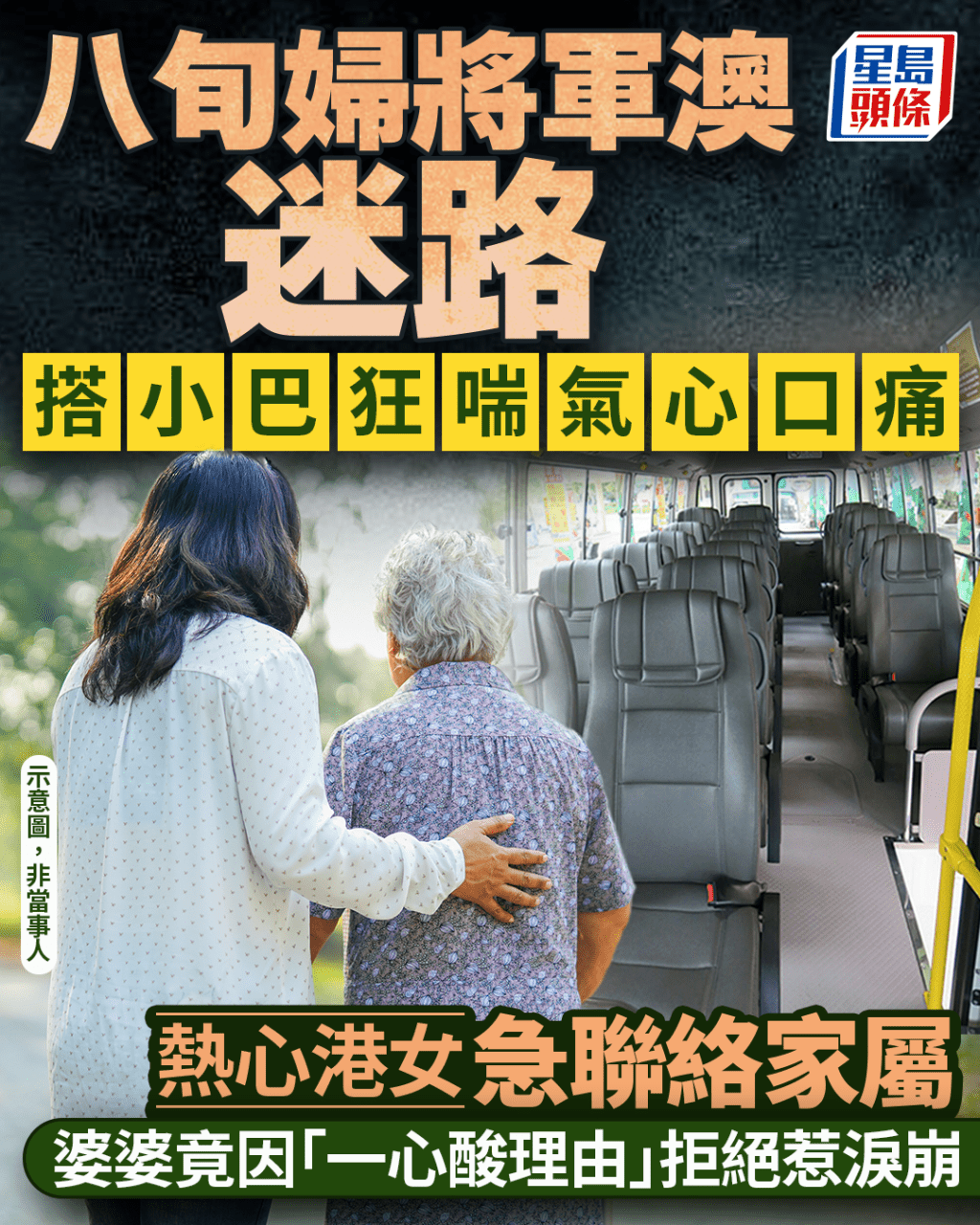 八旬婦將軍澳迷路 搭小巴狂喘氣心口痛 熱心女乘客急聯絡家屬 婆婆竟因「一心酸理由」拒絕惹淚崩|Juicy叮 八旬婦將軍澳迷路 搭小巴狂喘氣心口痛 熱心女乘客急聯絡家屬 婆婆竟因「一心酸理由」拒絕惹淚崩|Juicy叮
