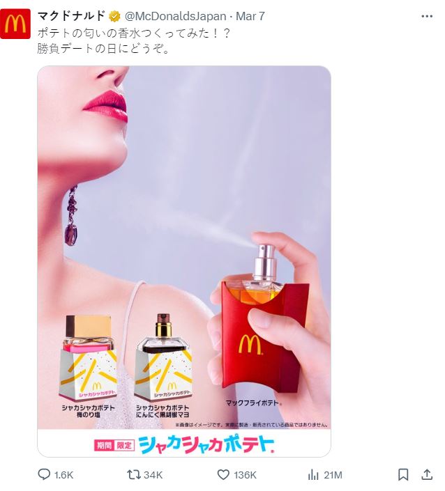 日本麥當勞日前在社群平台X宣佈推出「薯條味道的香水」，吸引逾2000萬人觀看。