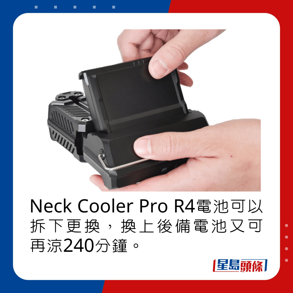 Neck Cooler Pro R4电池可以拆下更换，换上后备电池又可再凉240分钟。
