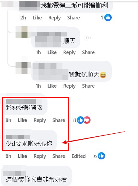 facebook截圖（資料來源：Keith Man＠facebook公屋討論區 - 香港facebook群組）