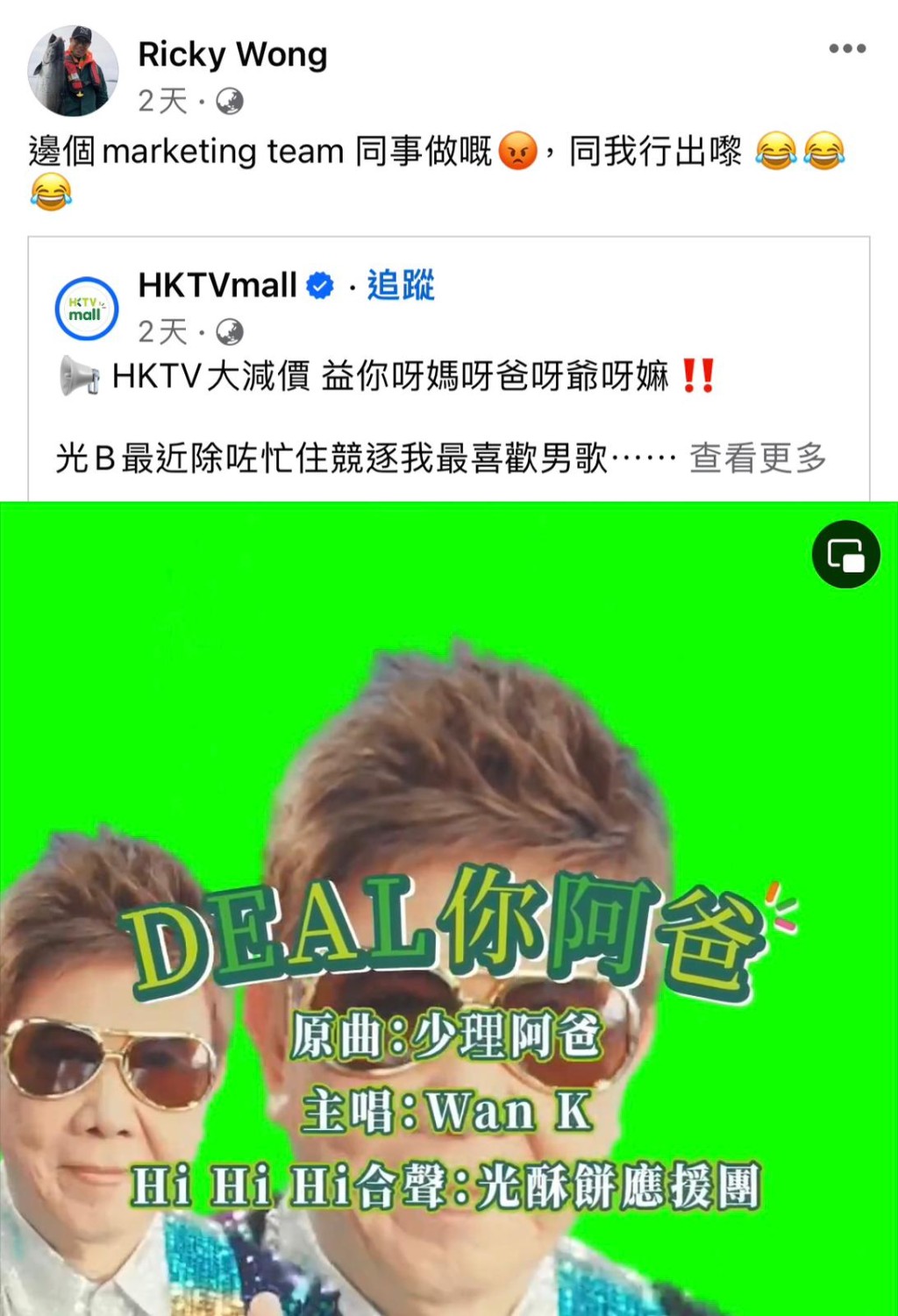 HKTV mall老板王维基也亲自在facebook转发MV，并指「边个marketing team同事做嘅，同我行出嚟 」。
