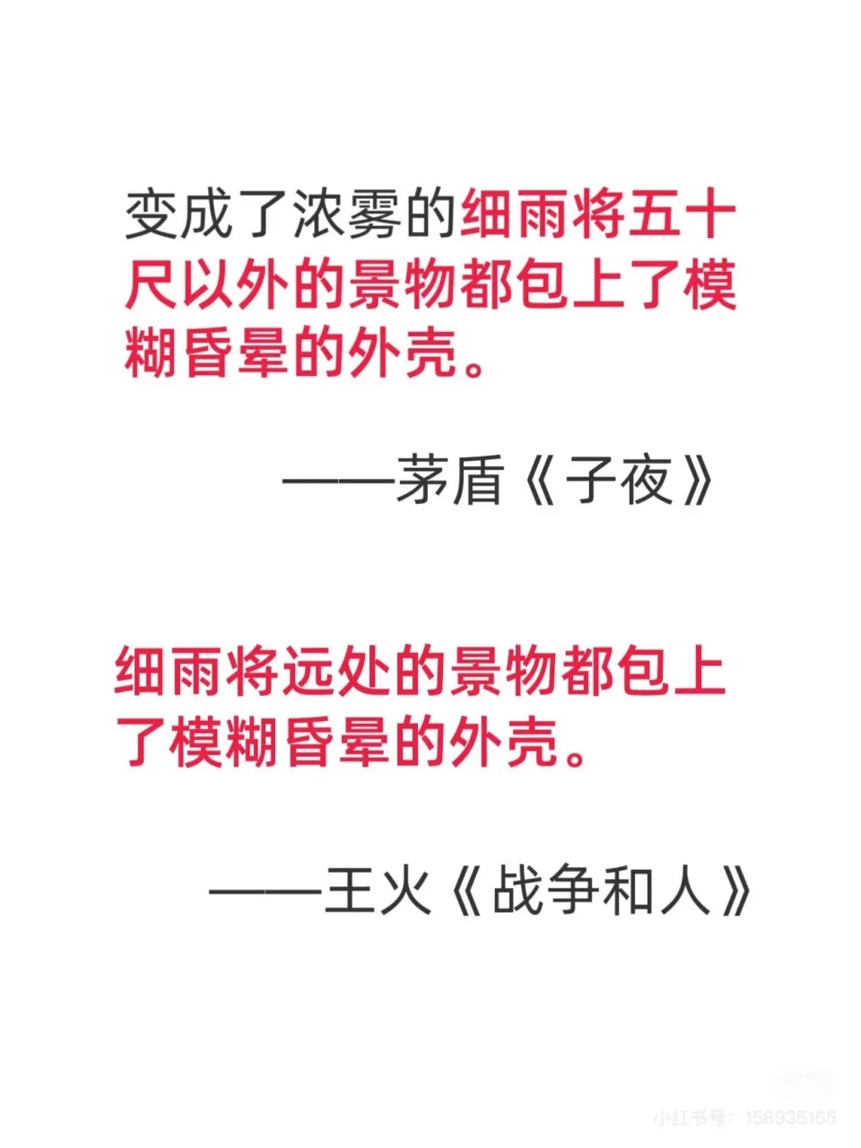 王火《戰爭和人》與茅盾《子夜》的相似段落。（抒情的森林）