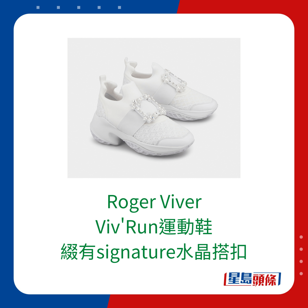 Roger Viver的Viv'Run运动鞋