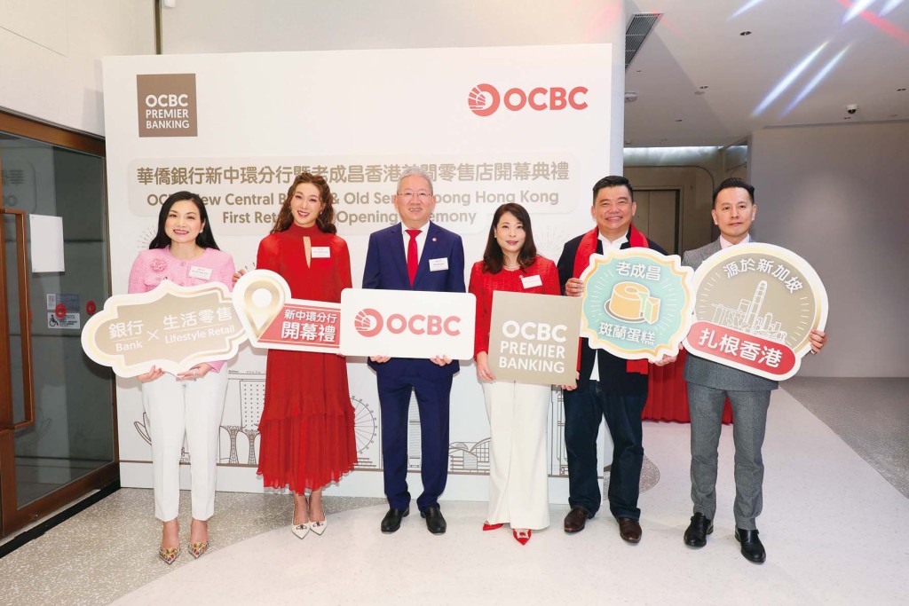 OCBC華僑銀行大中華區總裁兼華僑銀行香港行政總裁王克先生（左三）、OCBC華僑銀行香港零售銀行業務主管李貴莊女士（右三）、OCBC華僑銀行香港宏富理財品牌大使鍾嘉欣小姐（左二）及「老成昌」創辦人鄭德榮先生（右二），以及OCBC華僑銀行香港管理層共同主持新中環分行的開幕儀式，見證香港首間「銀行×生活零售」分行正式亮相。
