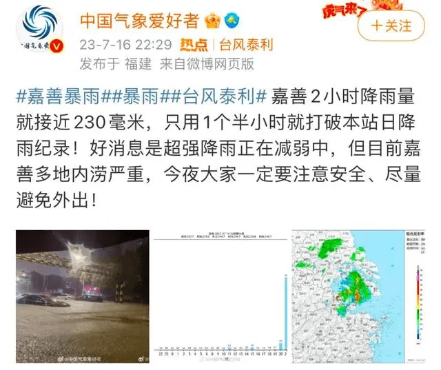 浙江嘉善县遇史上最大暴雨，1小时「疯狂倒水」141毫米以上。