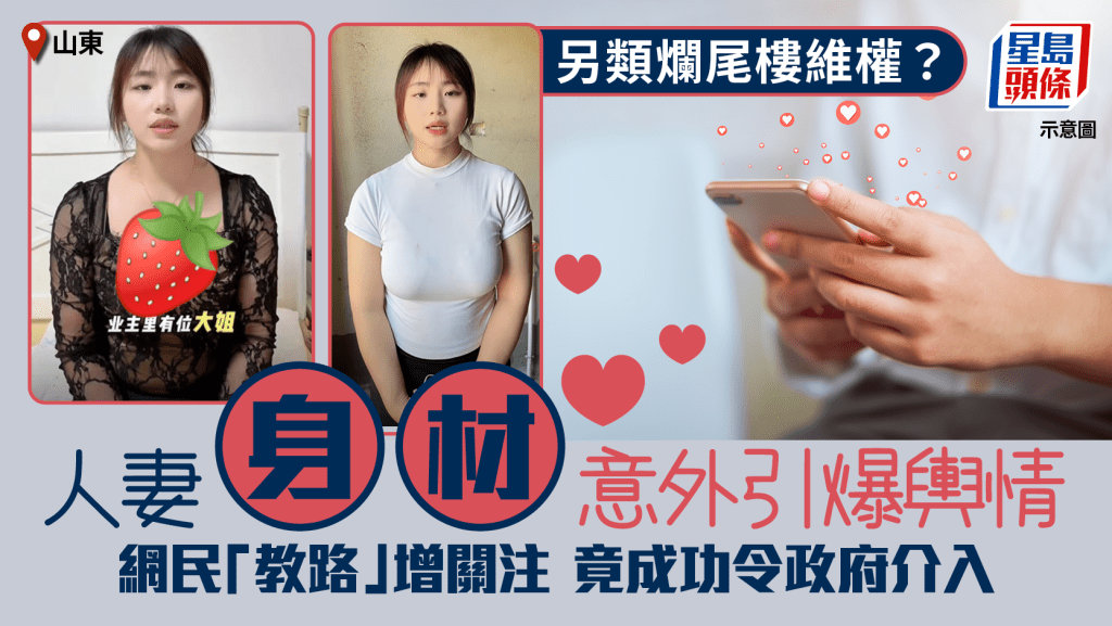 爛尾樓女戶主靠火辣身材成功維權。抖音