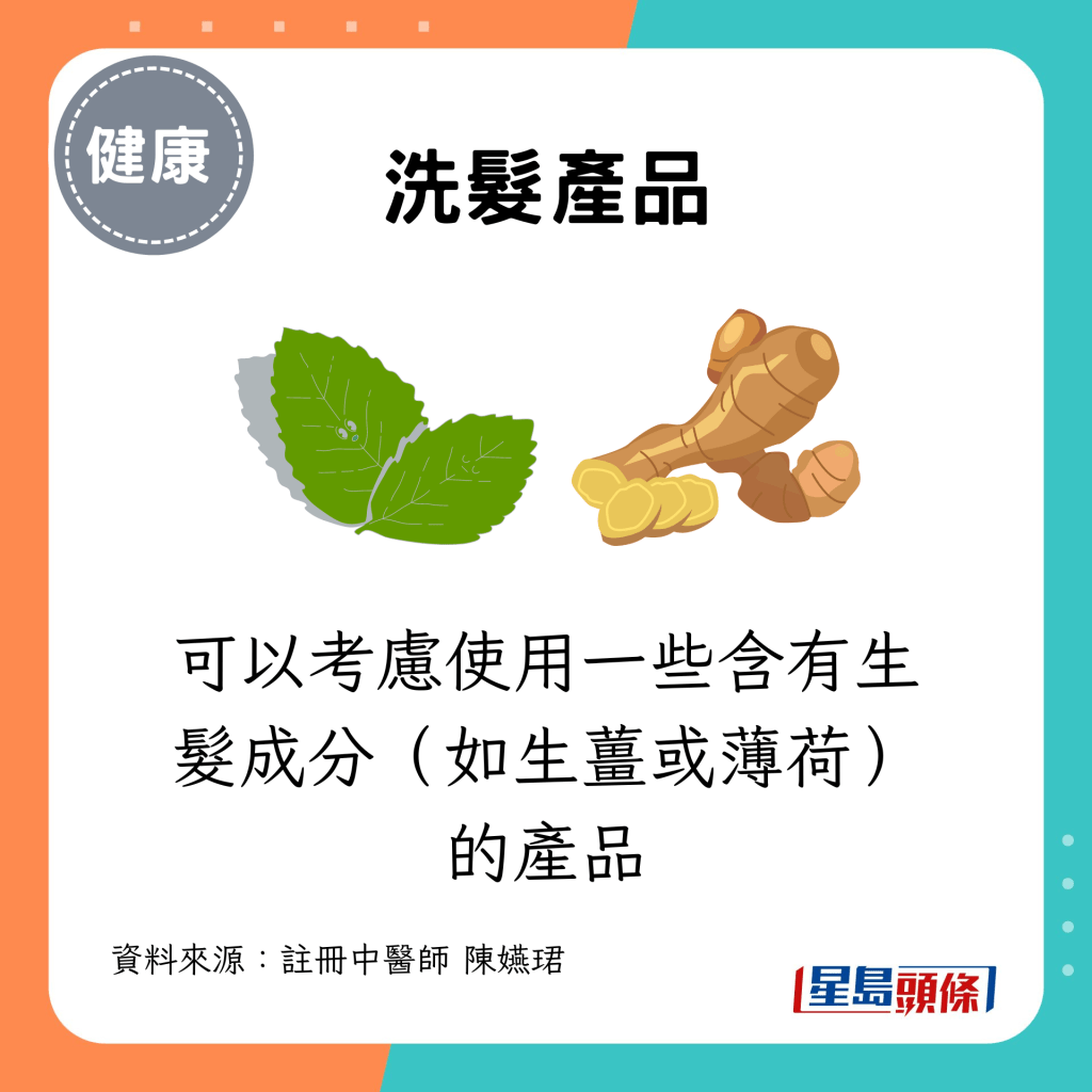 可以考虑使用一些含有生发成分（如生姜或薄荷）的产品