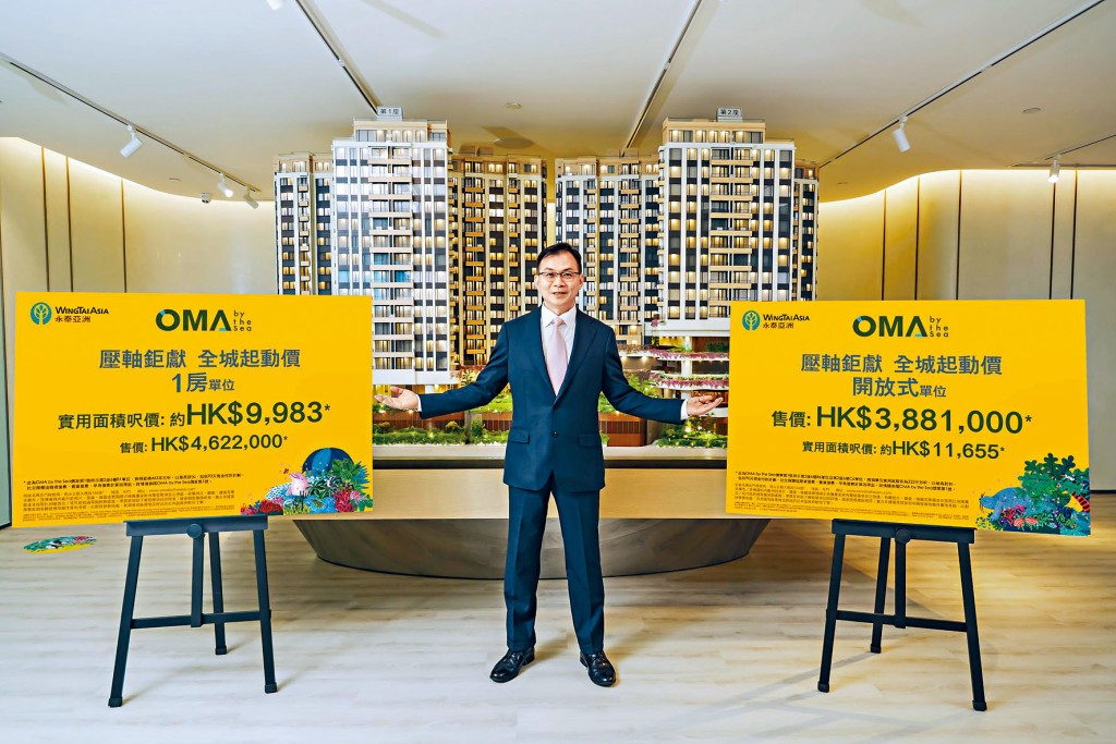 永泰鍾志霖形容,OMA by the Sea首批單位以「全城起動價」推出,全部單位折實售價均在1000萬以下。