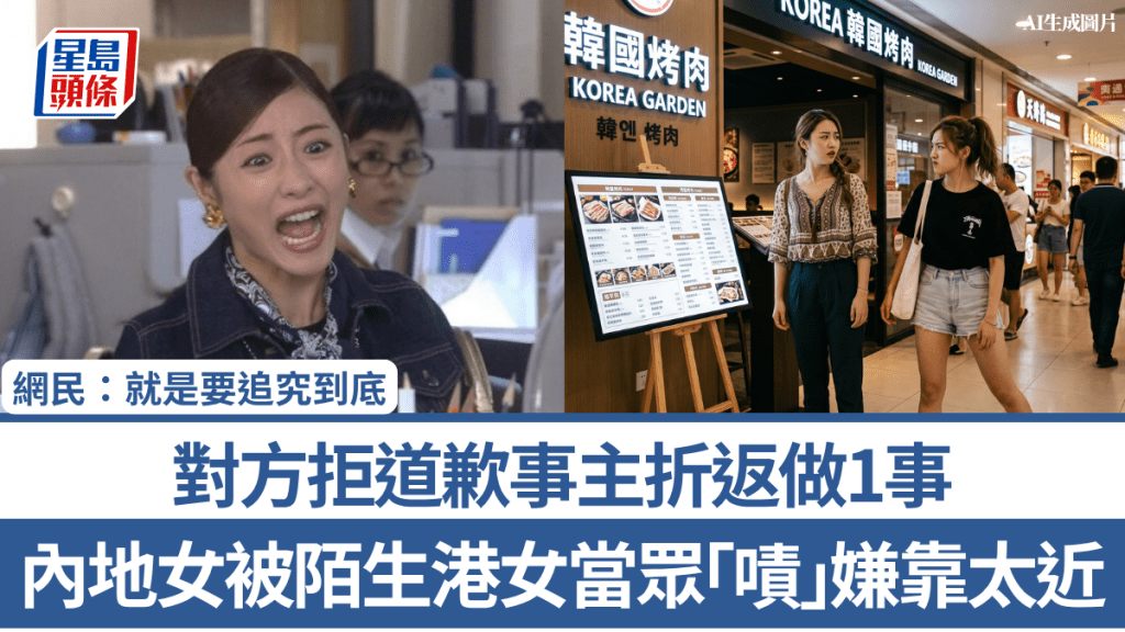 內地女被陌生港女當眾「嘖」嫌靠太近 對方拒道歉事主折返做1事 網民：就是要追究到底
