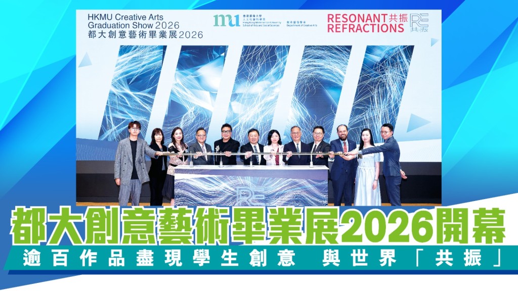 開幕禮主禮嘉賓包括劉貞慧（右六）及招迪強（左五）、都大校董會主席黃天祥博士工程師（左六）和校長林群聲教授（右五）等。