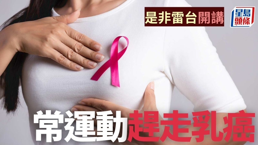 乳癌是本港女性的頭號癌症大敵。資料圖片