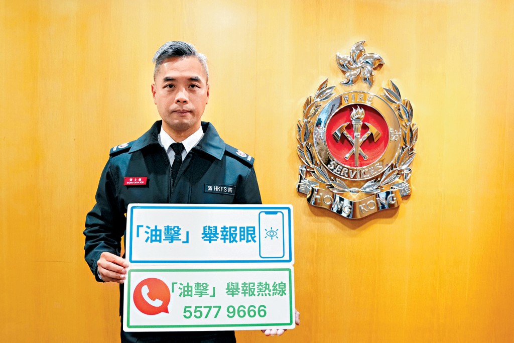 消防處署理消防區長（危險品執法）黃文健鼓勵市民透過24小時熱線或「油擊」舉報眼向消防處舉報懷疑非法加油站。